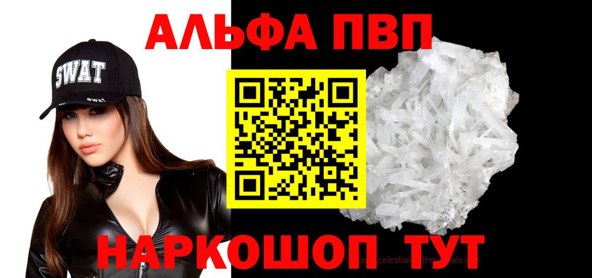 Альфа ПВП VHQ Усолье-Сибирское
