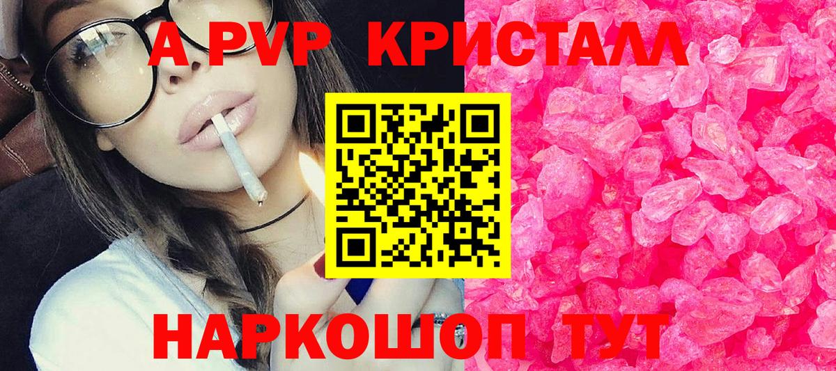 A-PVP СК  где можно купить   Усолье-Сибирское  A-PVP  Alpha PVP СК  Вход с VPN 