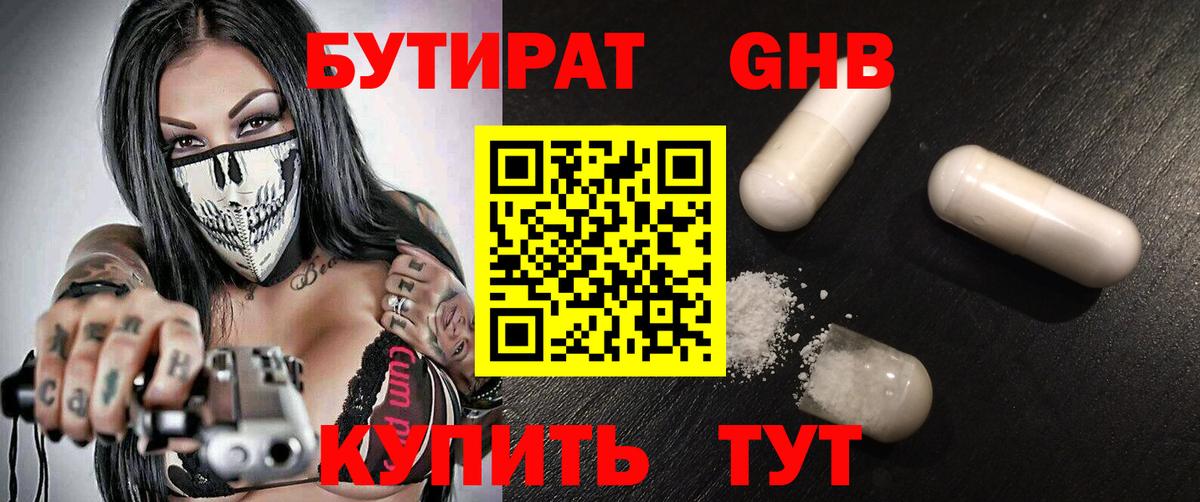 БУТИРАТ бутандиол  Вход с VPN  Усолье-Сибирское 