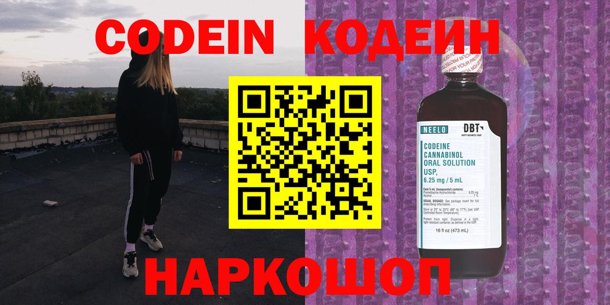 Codein напиток Lean (лин) Усолье-Сибирское