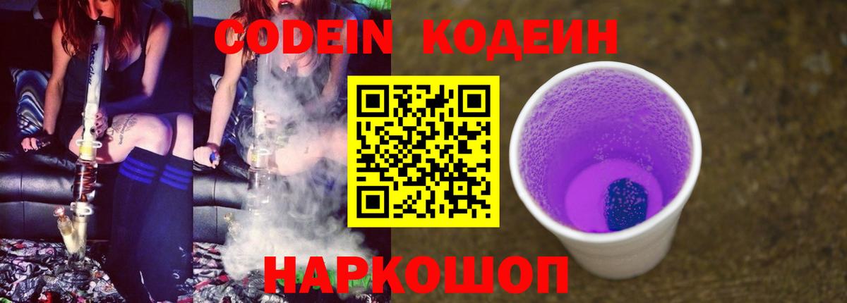 Усолье-Сибирское  Codein напиток Lean (лин)  Вход с VPN  Codein напиток Lean (лин) 