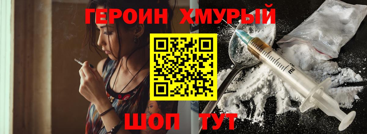 Героин хмурый  Вход с VPN  Усолье-Сибирское 