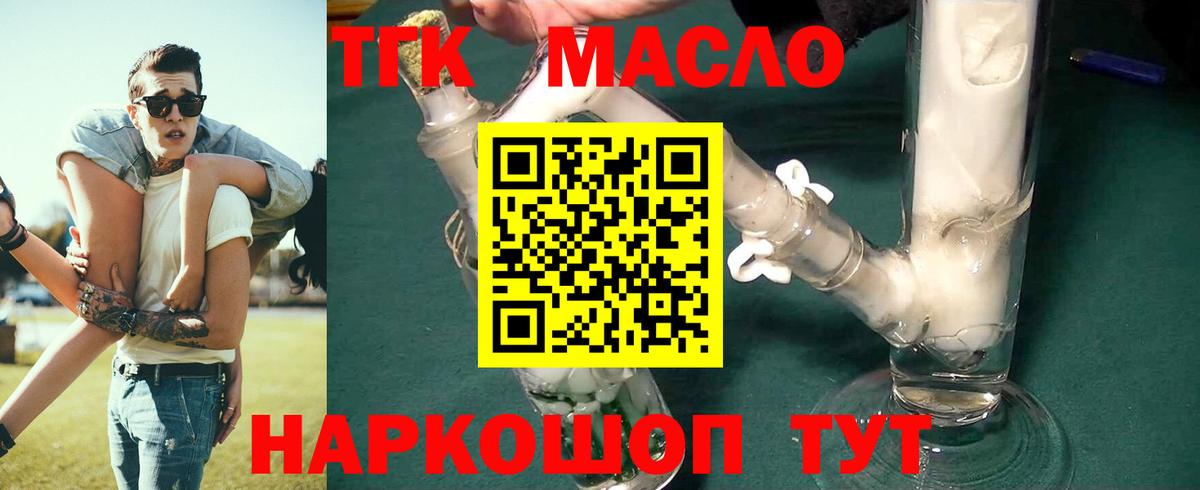 ТГК THC oil Усолье-Сибирское